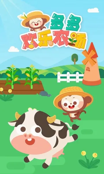 多多欢乐农场安卓版手机版 多多欢乐农场安卓版手机版