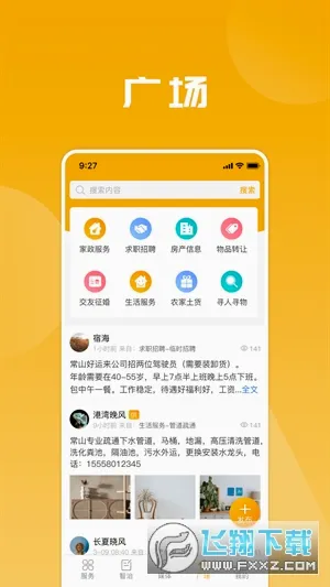 ����ɽu��ͨ2026�ٷ����°汾v1.0.7 �ٷ������ͼ3