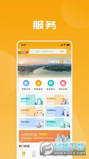 ����ɽu��ͨ2026�ٷ����°汾v1.0.7 �ٷ������ͼ1