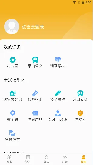 ����ɽu��ͨ2026�ٷ����°汾v1.0.7 �ٷ������ͼ4