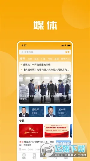 ����ɽu��ͨ2026�ٷ����°汾v1.0.7 �ٷ������ͼ2
