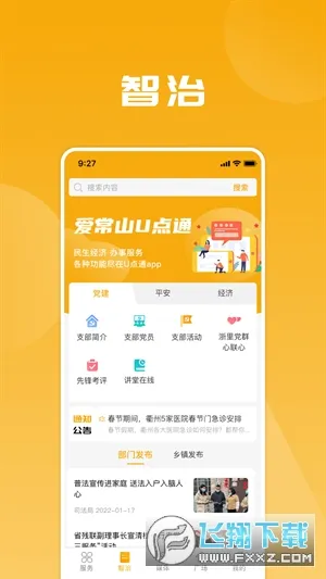 ����ɽu��ͨ2026�ٷ����°汾v1.0.7 �ٷ������ͼ0