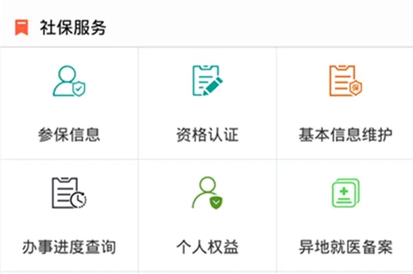 滨州智慧人社2026官方最新版本 滨州智慧人社2026官方最新版本