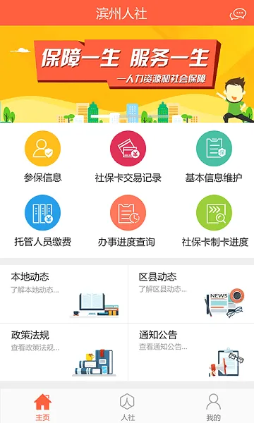 滨州智慧人社2026官方最新版本 滨州智慧人社2026官方最新版本