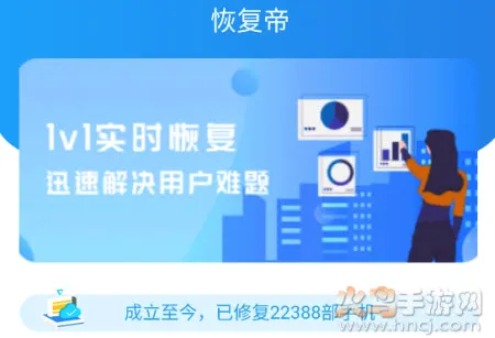 恢复帝最新手机版 恢复帝最新手机版