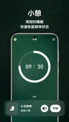 ����˯�߰�׿���ֻ���v1.5.0 �ٷ������ͼ4