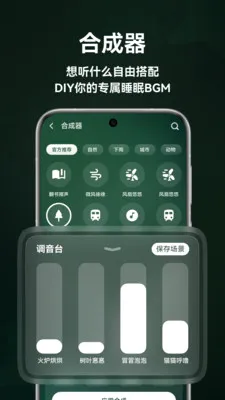 ����˯�߰�׿���ֻ���v1.5.0 �ٷ������ͼ1