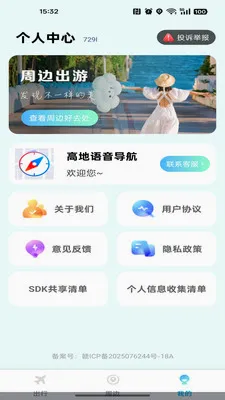 �ߵ���������(���ε���Ӧ��)v1.0.0 ��׿���ͼ3