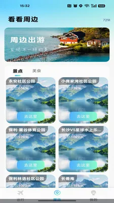 �ߵ���������(���ε���Ӧ��)v1.0.0 ��׿���ͼ4