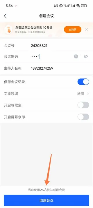 讯飞会议(智能会议工具) 讯飞会议(智能会议工具)