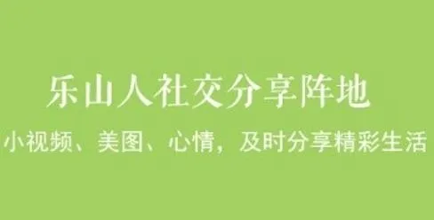 新乐山安卓版手机版 新乐山安卓版手机版