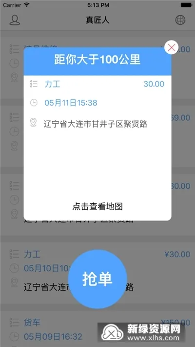 匠人端工人专用(维修接单app) 匠人端工人专用(维修接单app)