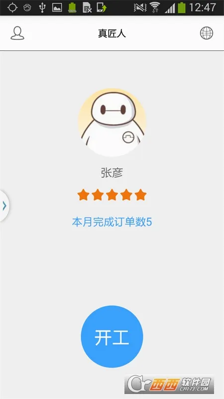 ���˶˹���ר��(ά�޽ӵ�app)v3.0.0 ��Ѱ��ͼ1