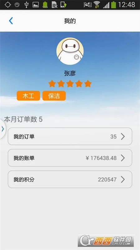 ���˶˹���ר��(ά�޽ӵ�app)v3.0.0 ��Ѱ��ͼ3