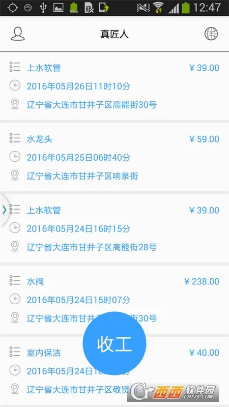 ���˶˹���ר��(ά�޽ӵ�app)v3.0.0 ��Ѱ��ͼ0