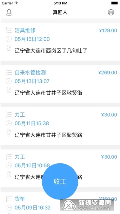 ���˶˹���ר��(ά�޽ӵ�app)v3.0.0 ��Ѱ��ͼ4