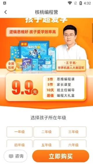 核桃编程家长端(少儿编程服务) 核桃编程家长端(少儿编程服务)