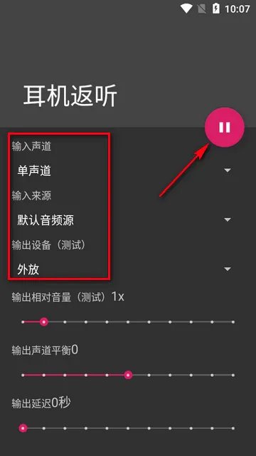 耳机返听(耳返实用工具) 耳机返听(耳返实用工具)
