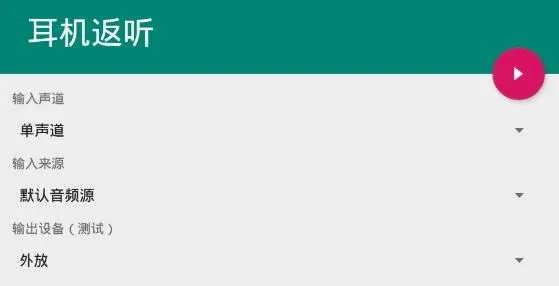耳机返听(耳返实用工具) 耳机返听(耳返实用工具)