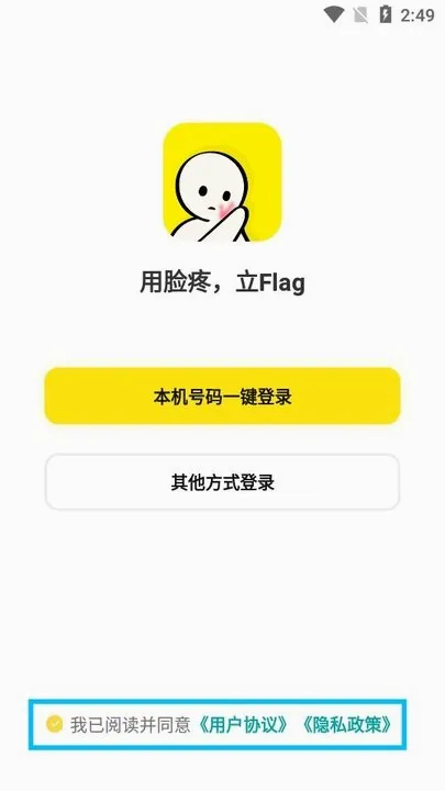 脸疼(flag社交软件) 脸疼(flag社交软件)