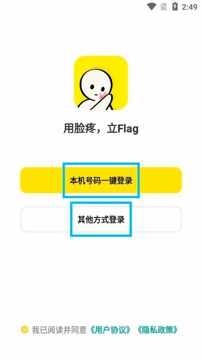 脸疼(flag社交软件) 脸疼(flag社交软件)