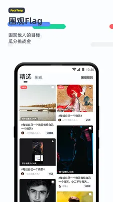 ����(flag�罻����)v3.13.11 ��Ѱ��ͼ3