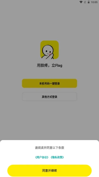 脸疼(flag社交软件) 脸疼(flag社交软件)