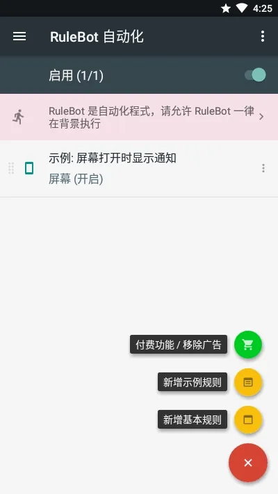 RuleBot�߼����Ѱ�(��׿�Զ�������)v1.0.88 �ֻ����ͼ2