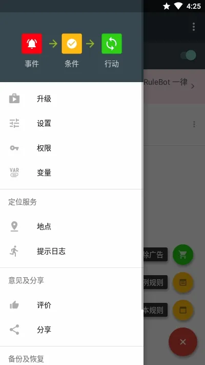 RuleBot�߼����Ѱ�(��׿�Զ�������)v1.0.88 �ֻ����ͼ0