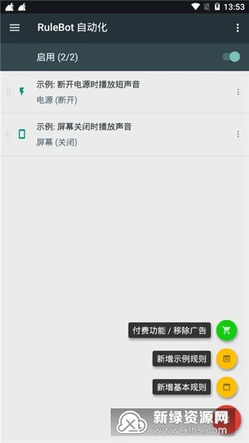 RuleBot高级付费版(安卓自动化工具) RuleBot高级付费版(安卓自动化工具)
