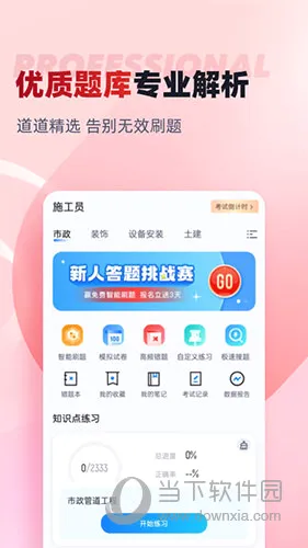 ʩ��Ա���Ծ����2026���°汾