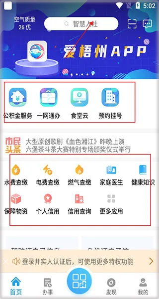 爱梧州(梧州生活服务) 爱梧州(梧州生活服务)
