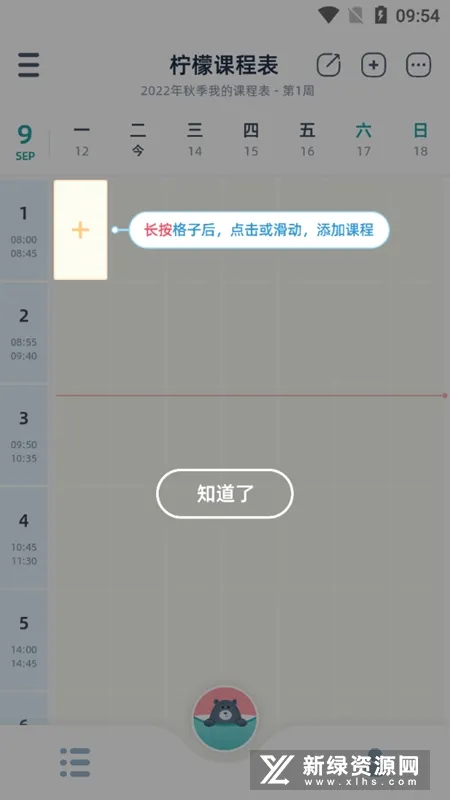 ���ʿγ̱�(�γ̹�������)v3.1.0 ��׿���ͼ0