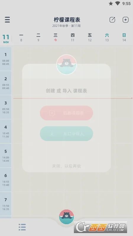 ���ʿγ̱�(�γ̹�������)v3.1.0 ��׿���ͼ3