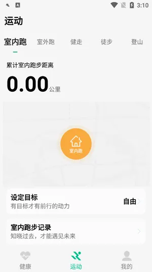微步运动2026最新版本 微步运动2026最新版本