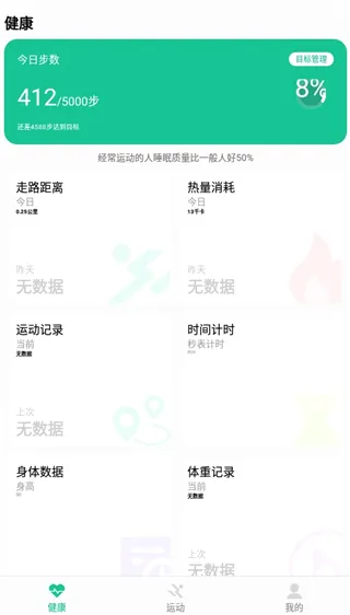 微步运动2026最新版本 微步运动2026最新版本
