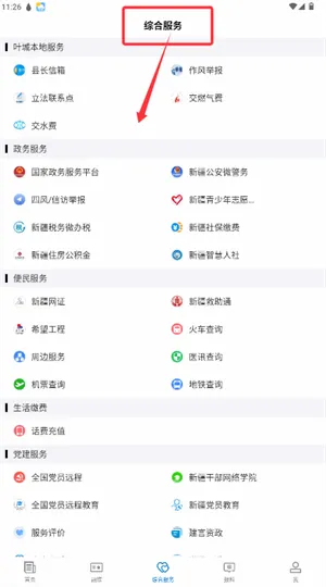 叶城好地方(叶城融媒体软件) 叶城好地方(叶城融媒体软件)