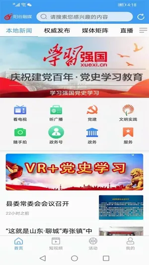 阳谷融媒2026最新版本 阳谷融媒2026最新版本