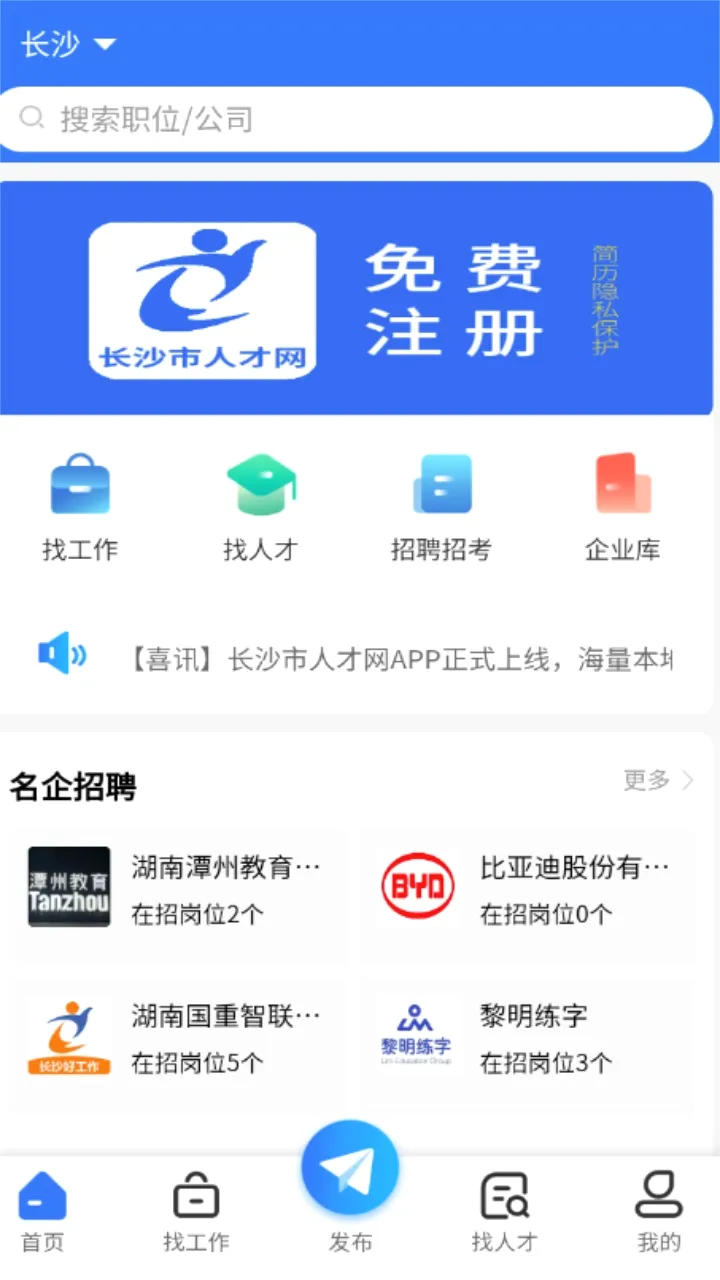 长沙市人才网2026官方最新版本 长沙市人才网2026官方最新版本