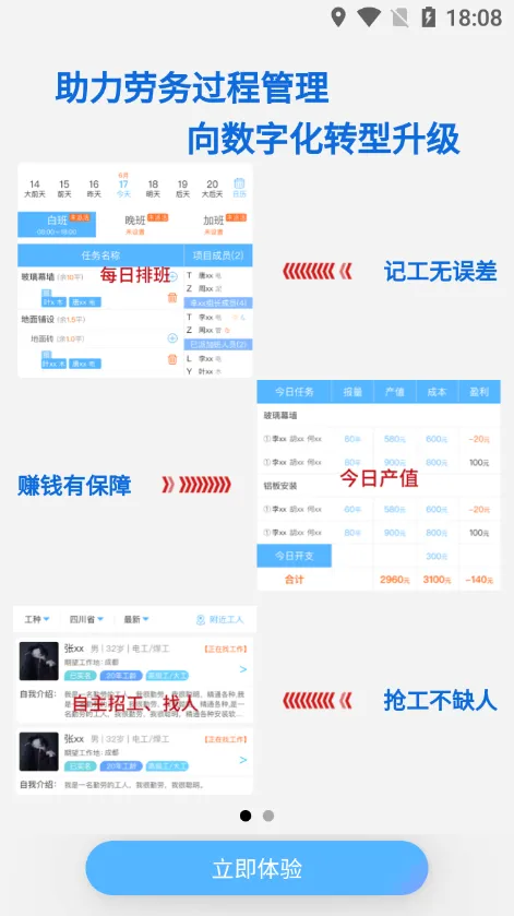 典工宝(建筑管理软件) 典工宝(建筑管理软件)