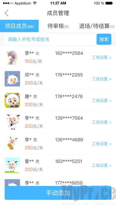 典工宝(建筑管理软件) 典工宝(建筑管理软件)