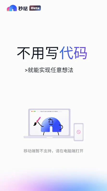 秒哒最新手机版 秒哒最新手机版