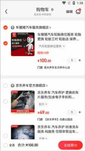 京东养车安卓版手机版 京东养车安卓版手机版