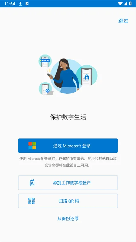Authenticator(΢��������֤����)v6.2605.3042 �ֻ����ͼ3