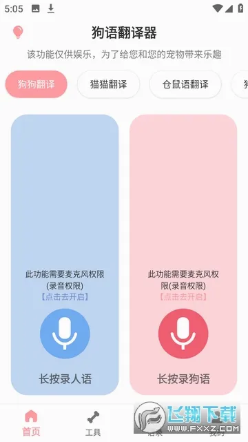 ���﷭����(������������)v3.0.5 ��׿���ͼ2