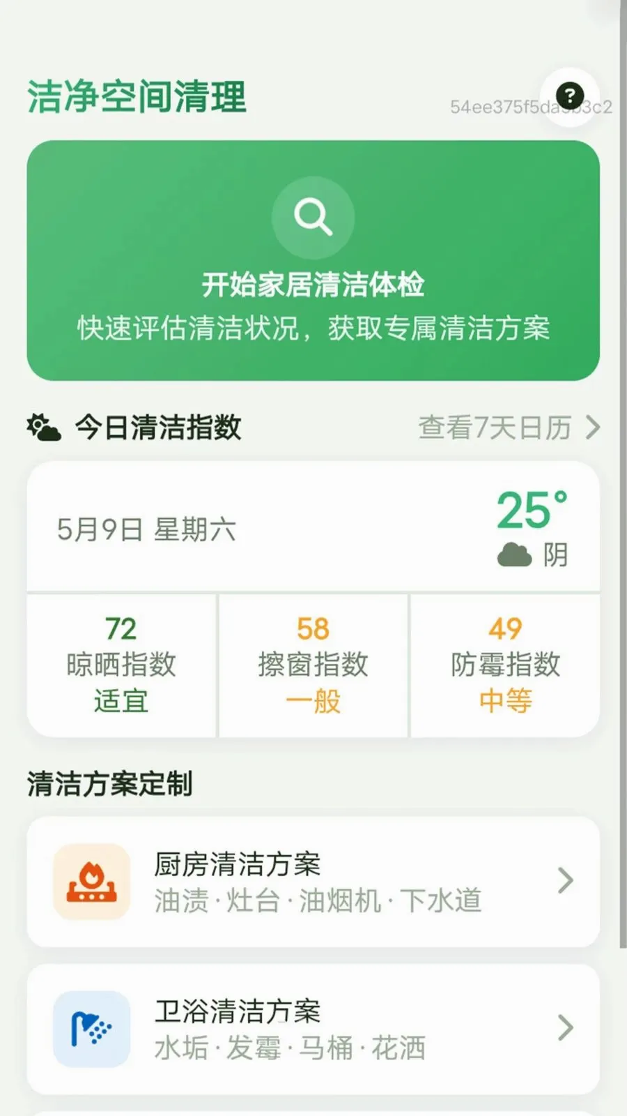 �ྻ�ռ�����2026�ٷ����°汾v1.0.0 ��׿���ͼ3
