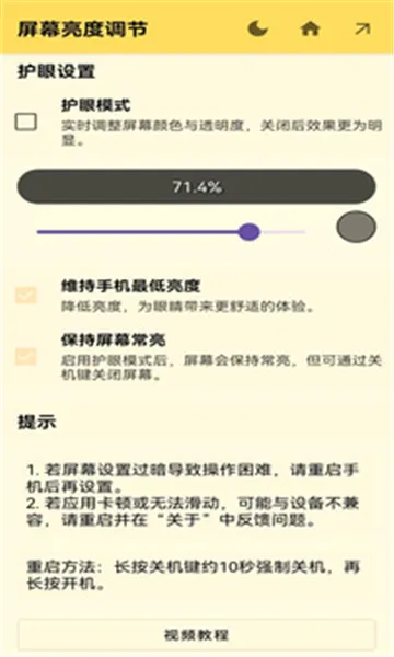 ��Ļ������(��Ļ���ȵ���)v1.1.0 ��׿���ͼ0