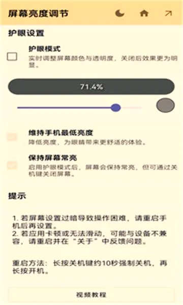 ��Ļ������(��Ļ���ȵ���)v1.1.0 ��׿���ͼ1