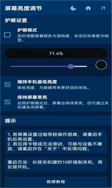 ��Ļ������(��Ļ���ȵ���)v1.1.0 ��׿���ͼ3