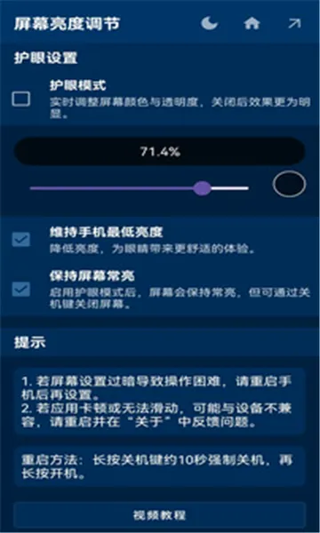 ��Ļ������(��Ļ���ȵ���)v1.1.0 ��׿���ͼ2